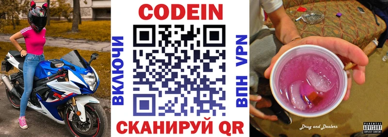 OMG как зайти  Кодинск  Кодеин Purple Drank 